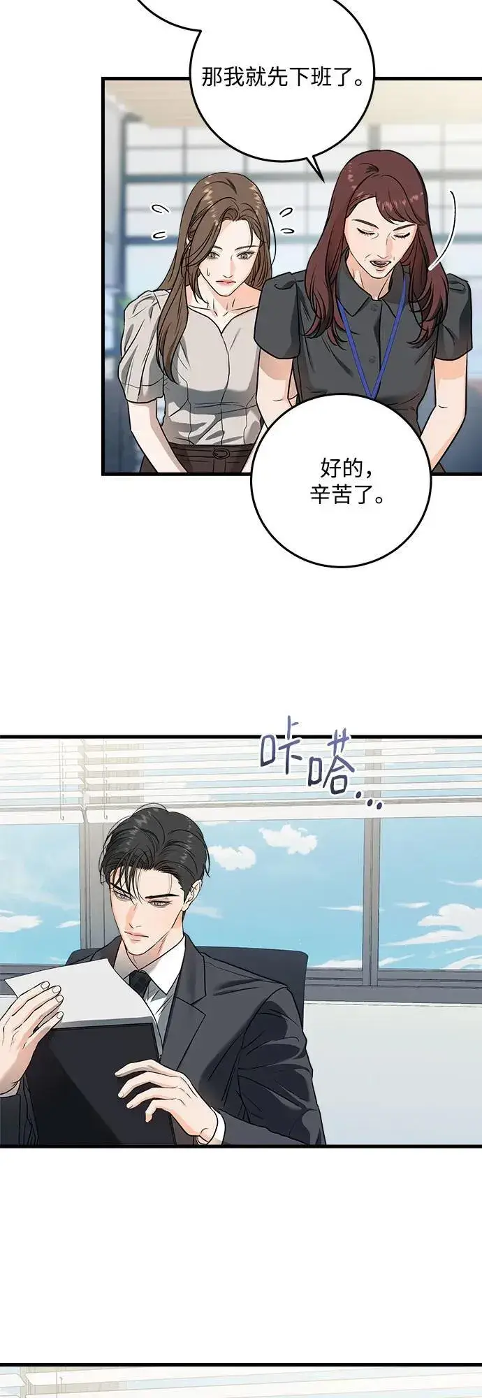 漫画《恨不得吃掉妳》第31话第25张图