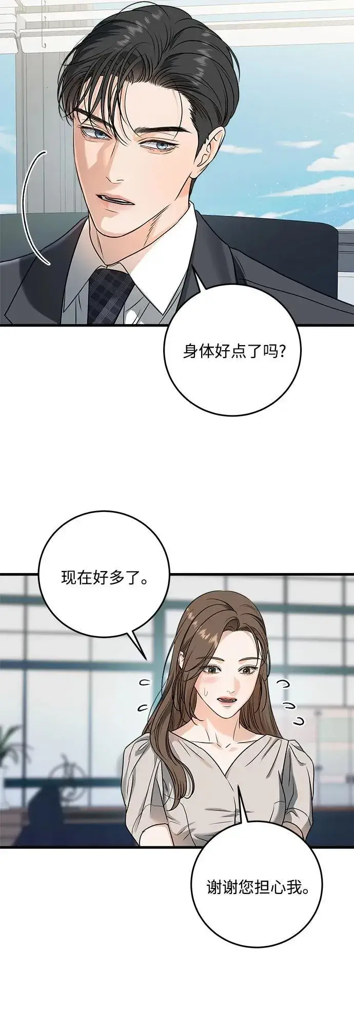 漫画《恨不得吃掉妳》第31话第26张图
