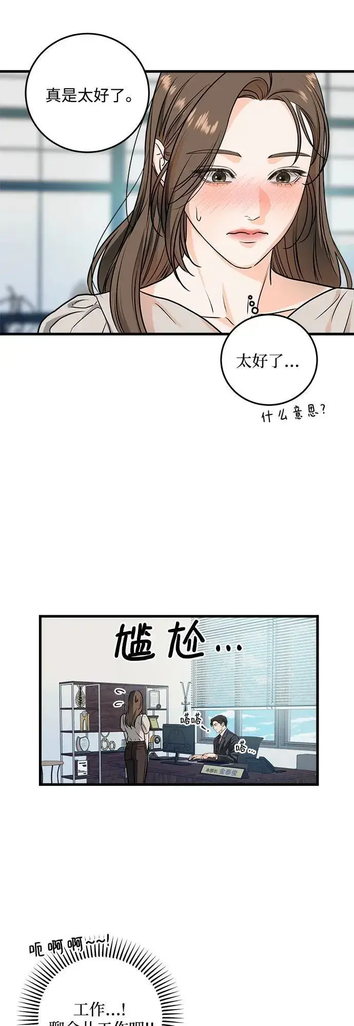 漫画《恨不得吃掉妳》第31话第27张图