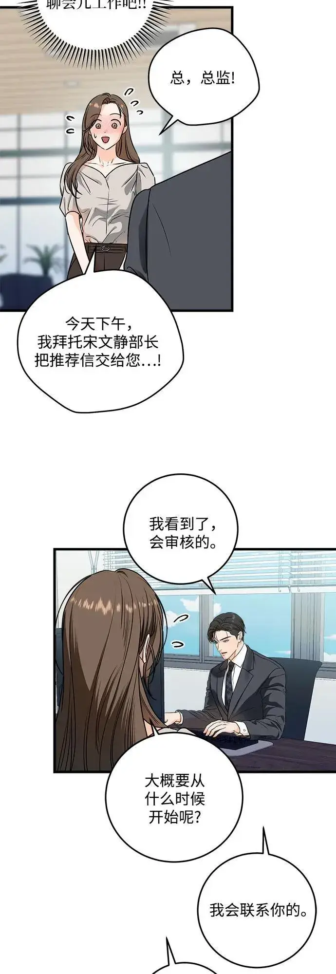 漫画《恨不得吃掉妳》第31话第28张图