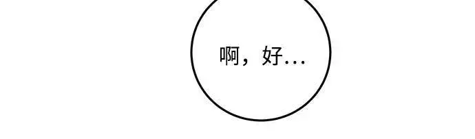 漫画《恨不得吃掉妳》第31话第29张图