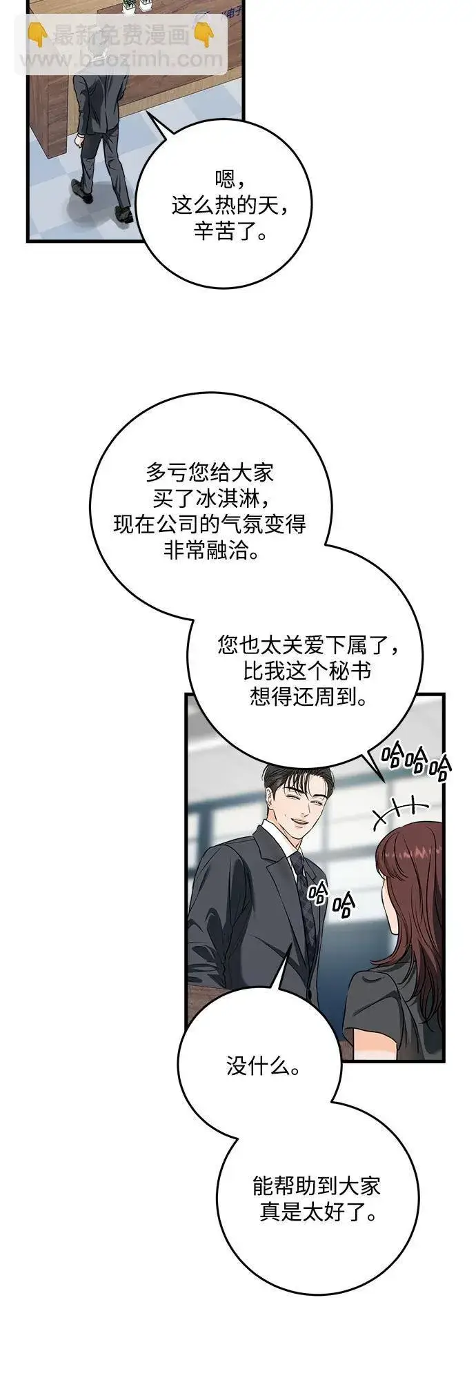 漫画《恨不得吃掉妳》第31话第3张图