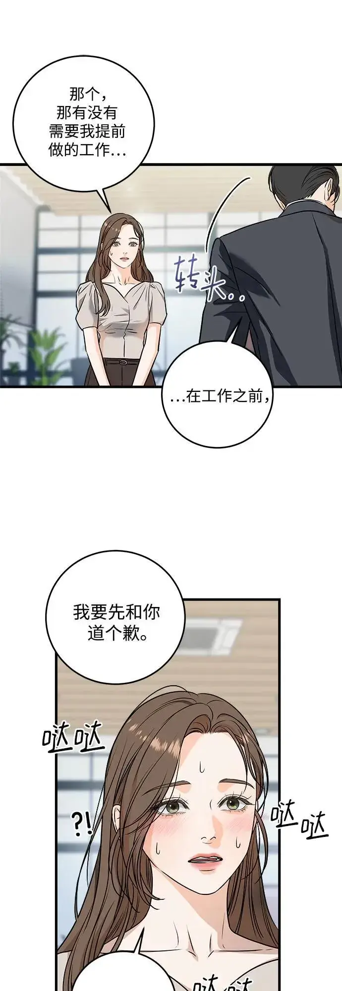 漫画《恨不得吃掉妳》第31话第30张图