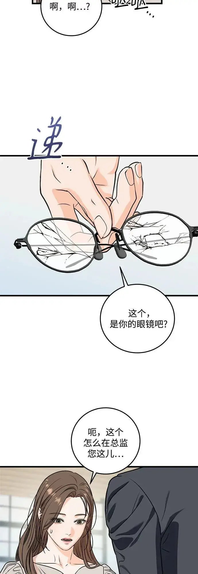 漫画《恨不得吃掉妳》第31话第31张图