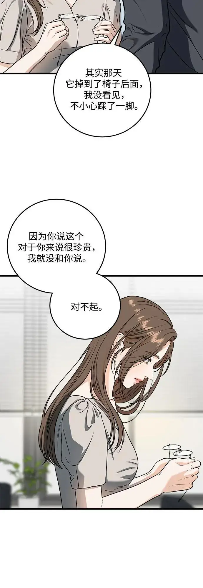 漫画《恨不得吃掉妳》第31话第32张图