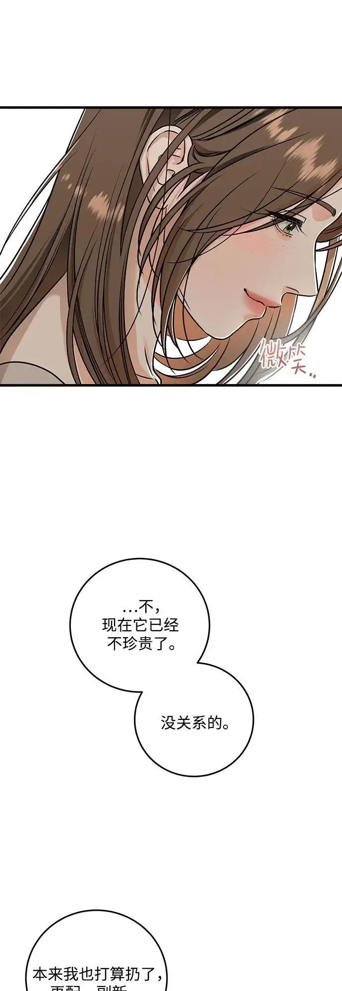 漫画《恨不得吃掉妳》第31话第33张图