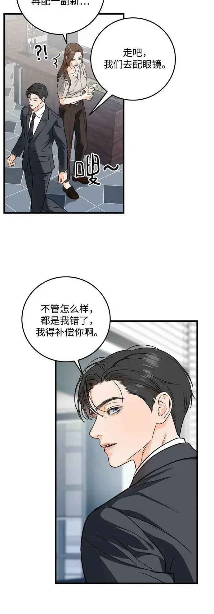 漫画《恨不得吃掉妳》第31话第34张图