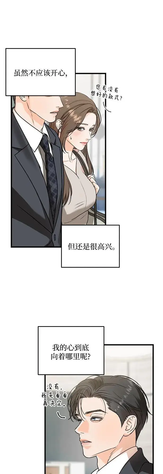 漫画《恨不得吃掉妳》第31话第36张图