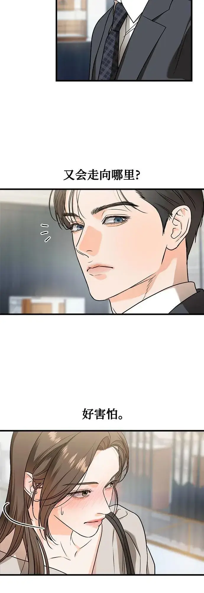 漫画《恨不得吃掉妳》第31话第37张图