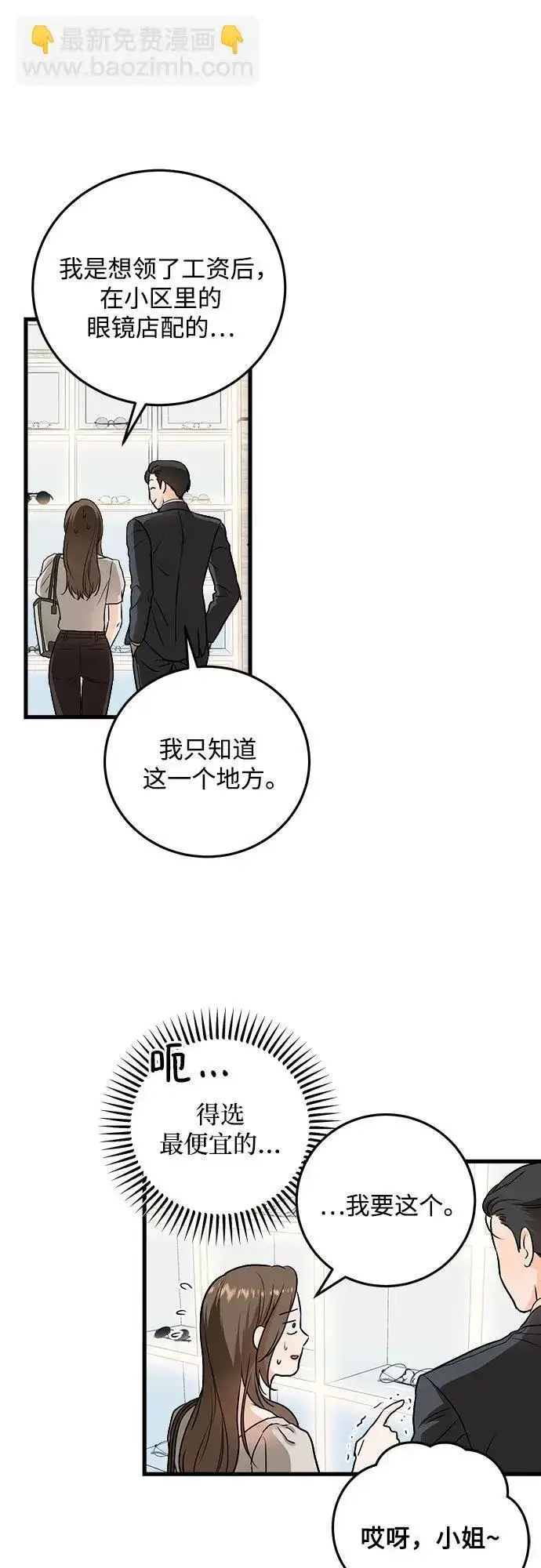 漫画《恨不得吃掉妳》第31话第38张图