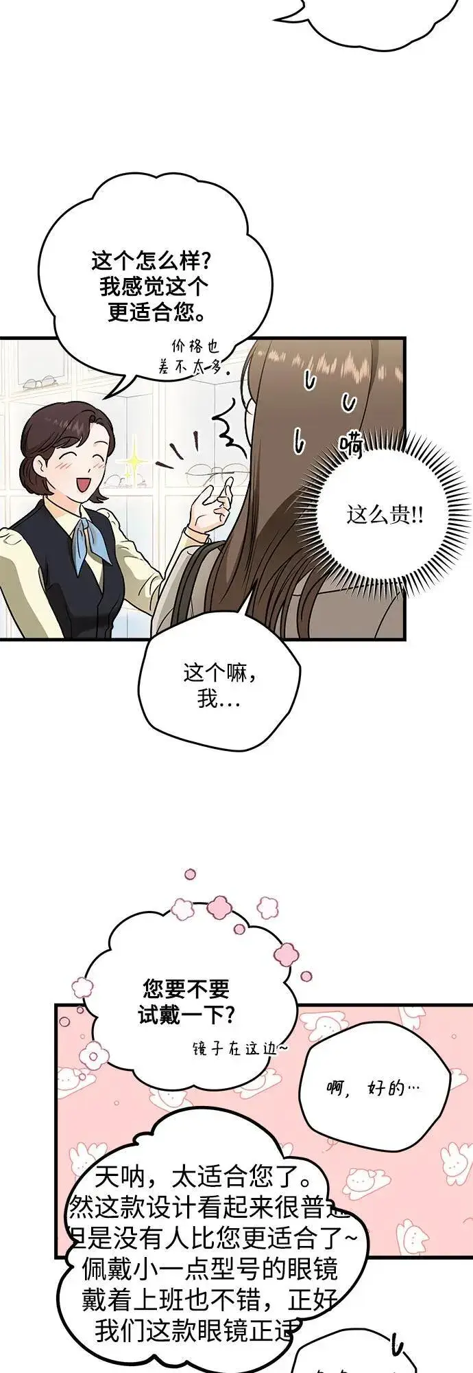漫画《恨不得吃掉妳》第31话第39张图