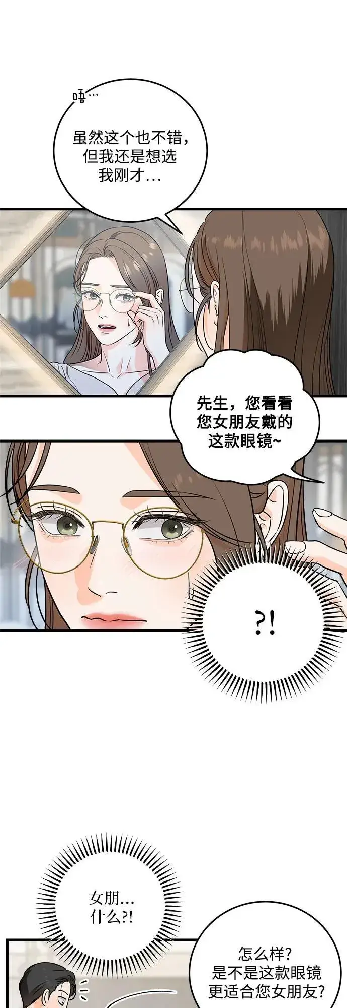 漫画《恨不得吃掉妳》第31话第41张图