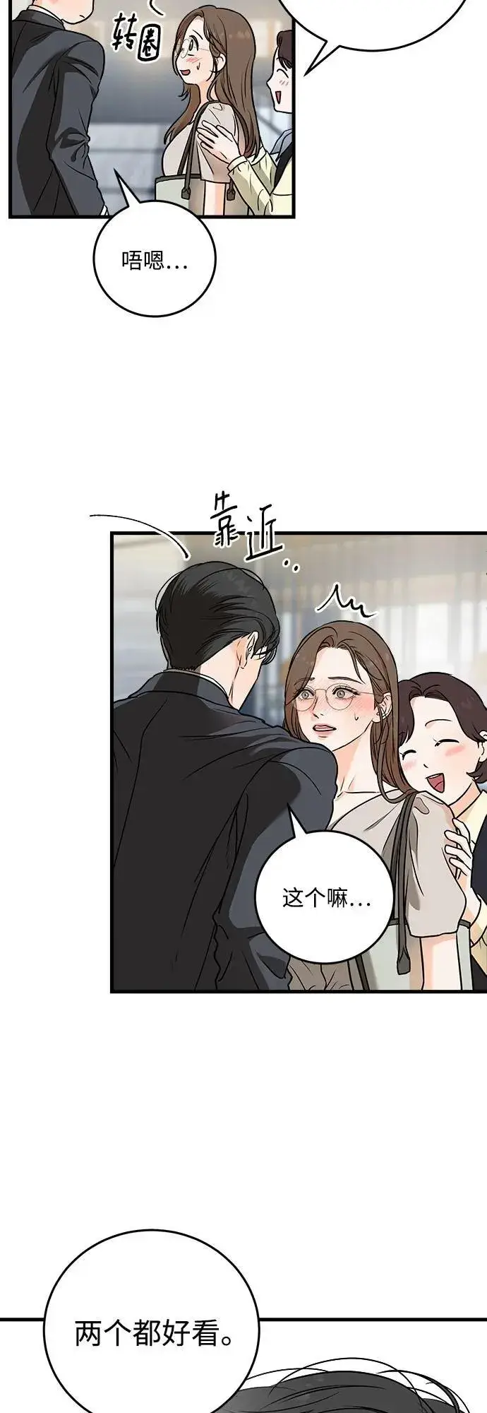 漫画《恨不得吃掉妳》第31话第42张图