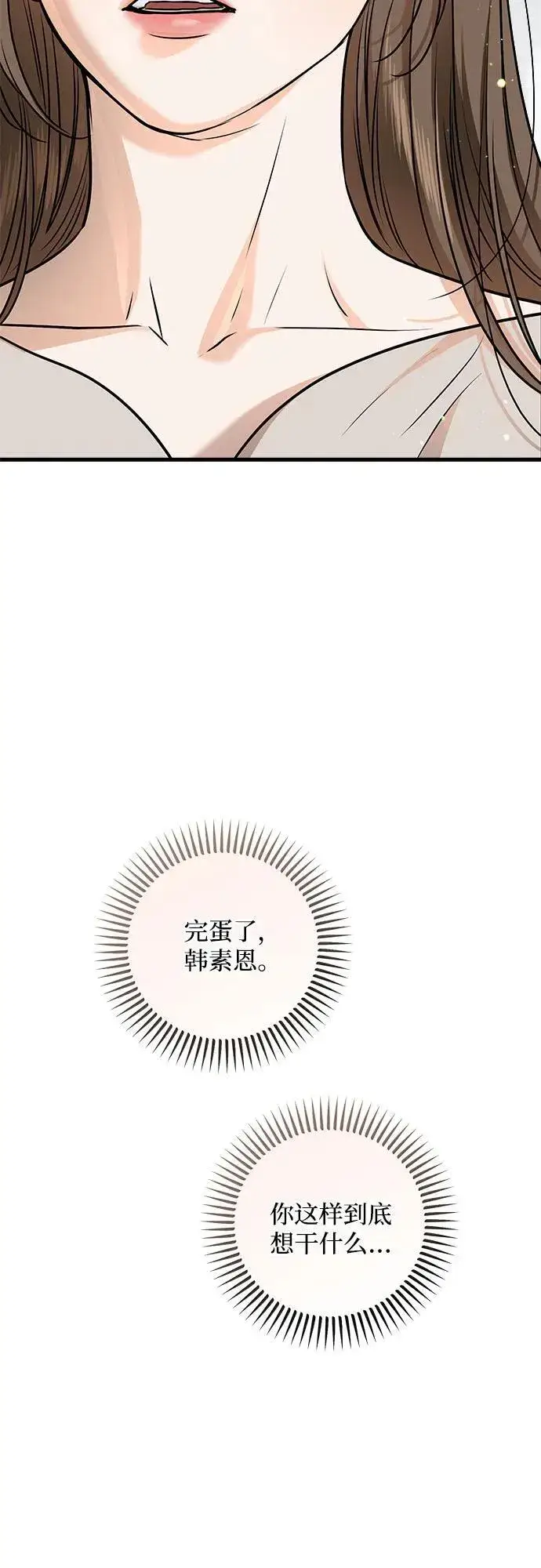 漫画《恨不得吃掉妳》第31话第44张图