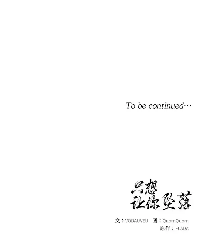 漫画《恨不得吃掉妳》第31话第45张图