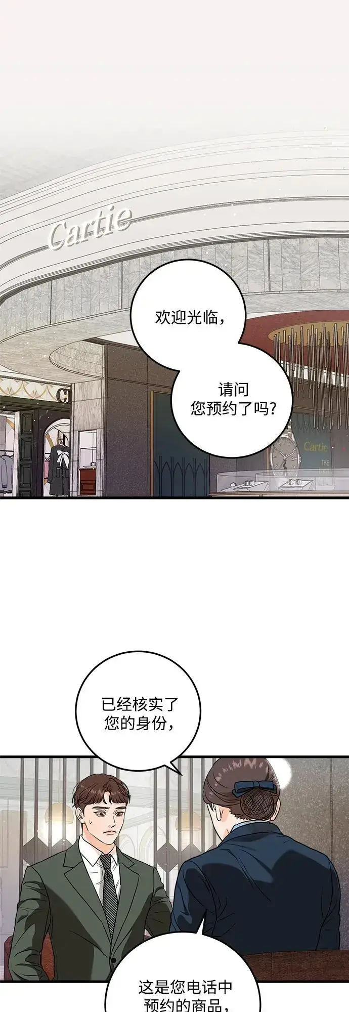 漫画《恨不得吃掉妳》第31话第47张图