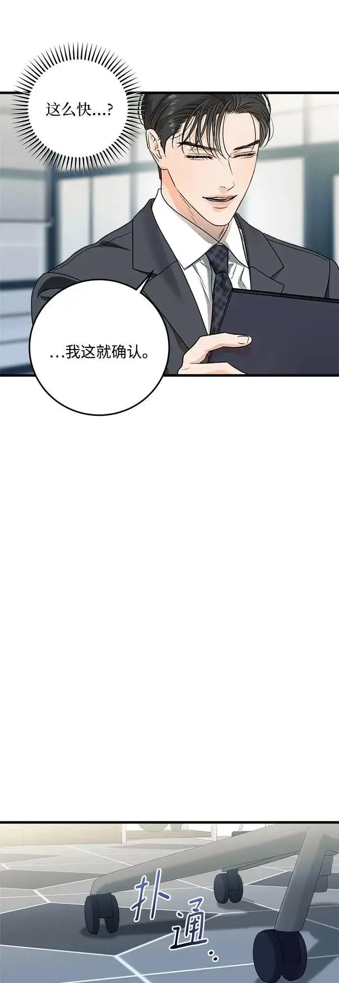 漫画《恨不得吃掉妳》第31话第5张图