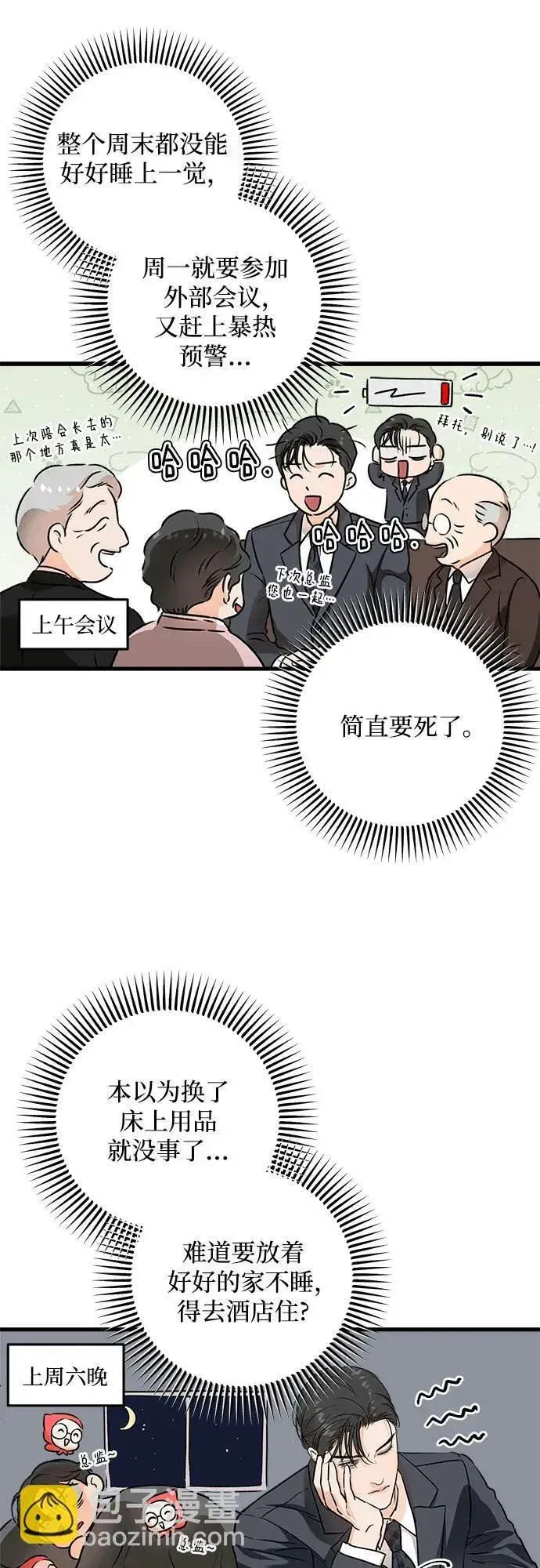 漫画《恨不得吃掉妳》第31话第8张图