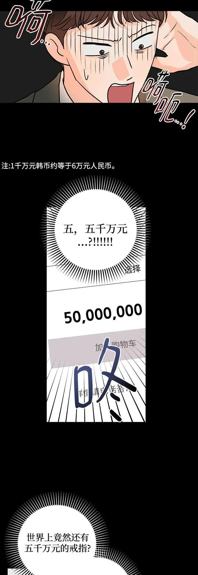 漫画《恨不得吃掉妳》第32话第10张图