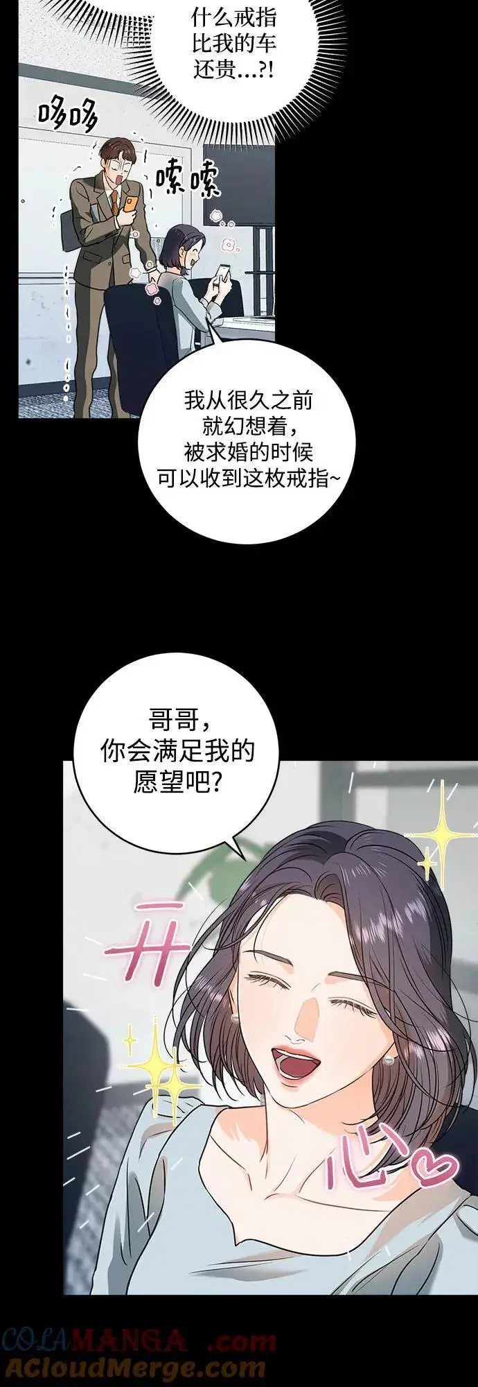 漫画《恨不得吃掉妳》第32话第11张图