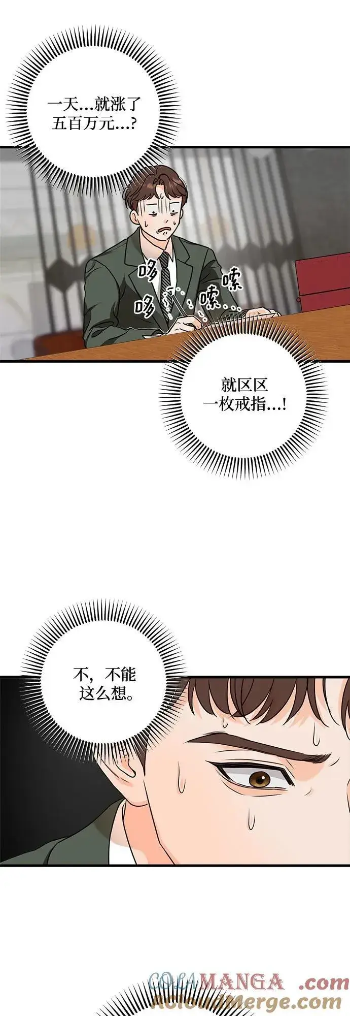 漫画《恨不得吃掉妳》第32话第15张图