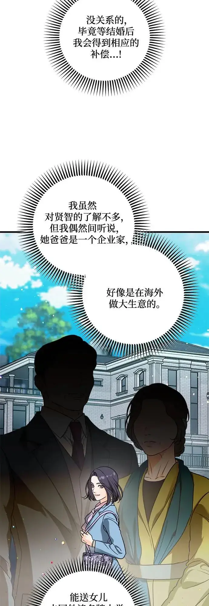 漫画《恨不得吃掉妳》第32话第16张图