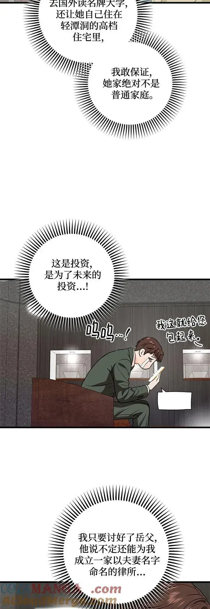 漫画《恨不得吃掉妳》第32话第17张图