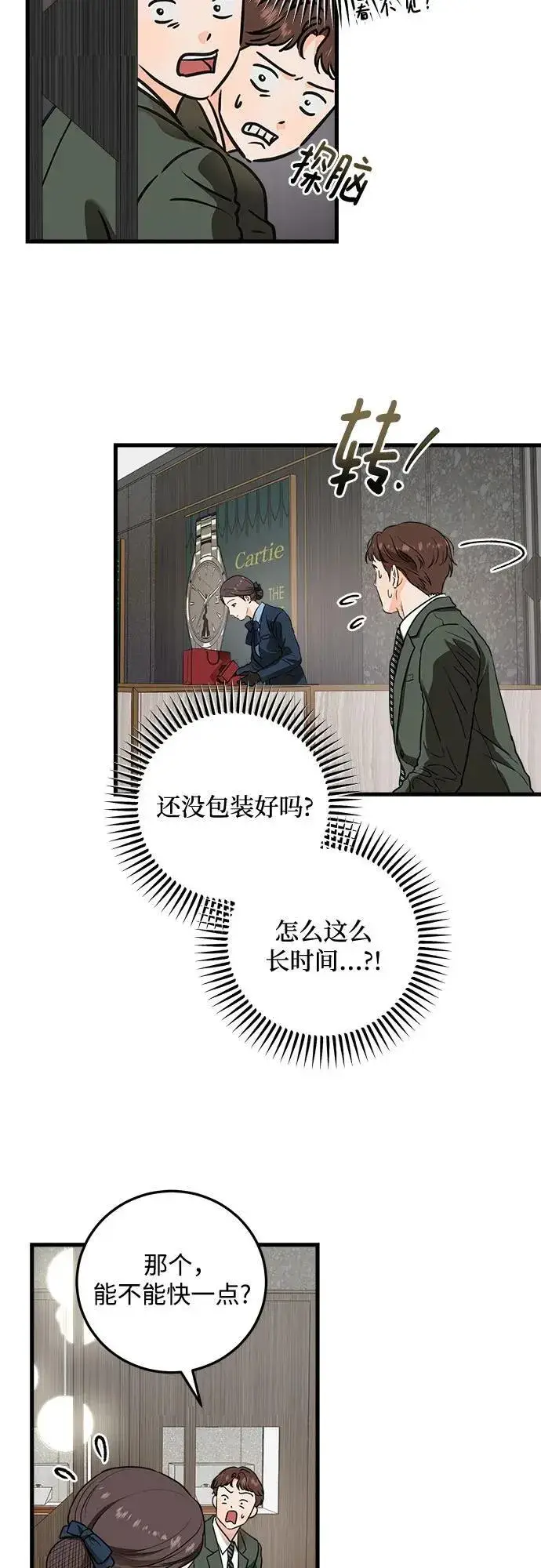 漫画《恨不得吃掉妳》第32话第20张图