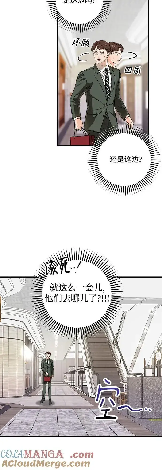 漫画《恨不得吃掉妳》第32话第23张图