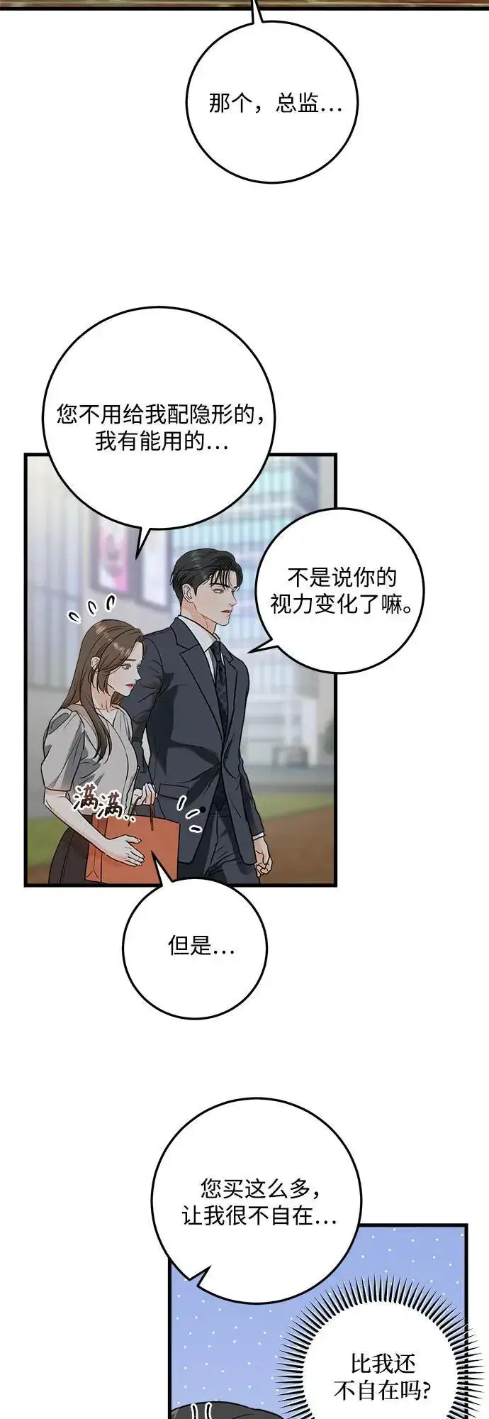 漫画《恨不得吃掉妳》第32话第26张图