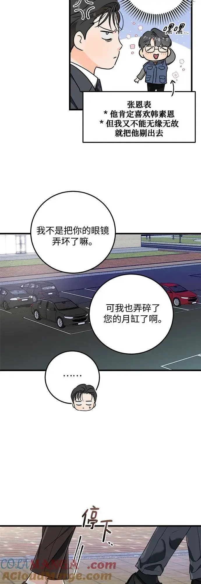 漫画《恨不得吃掉妳》第32话第27张图