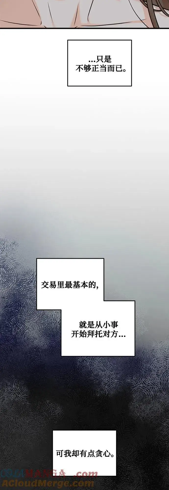 漫画《恨不得吃掉妳》第32话第31张图