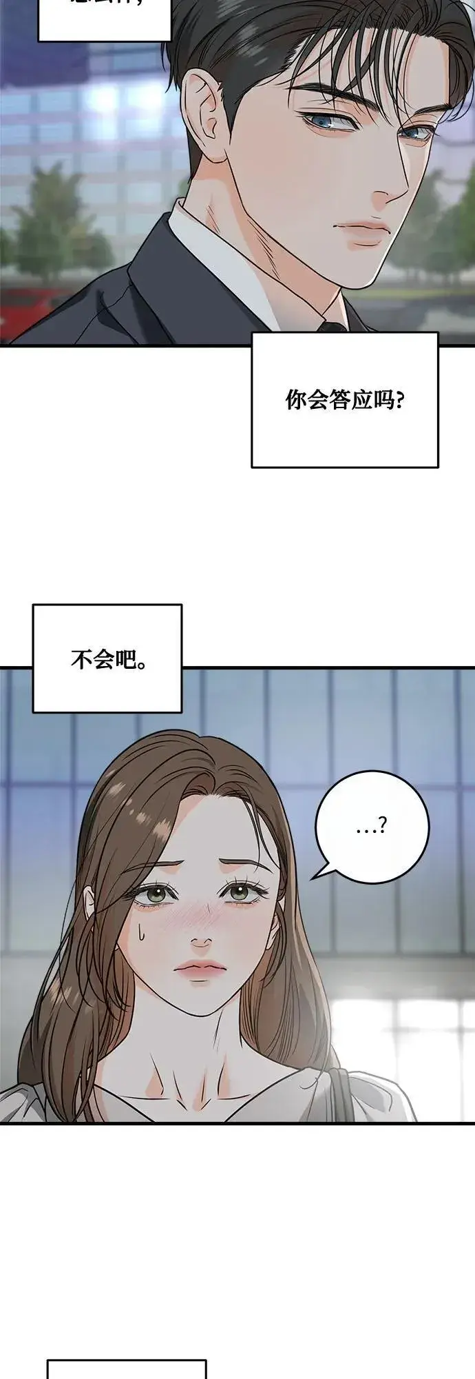漫画《恨不得吃掉妳》第32话第36张图