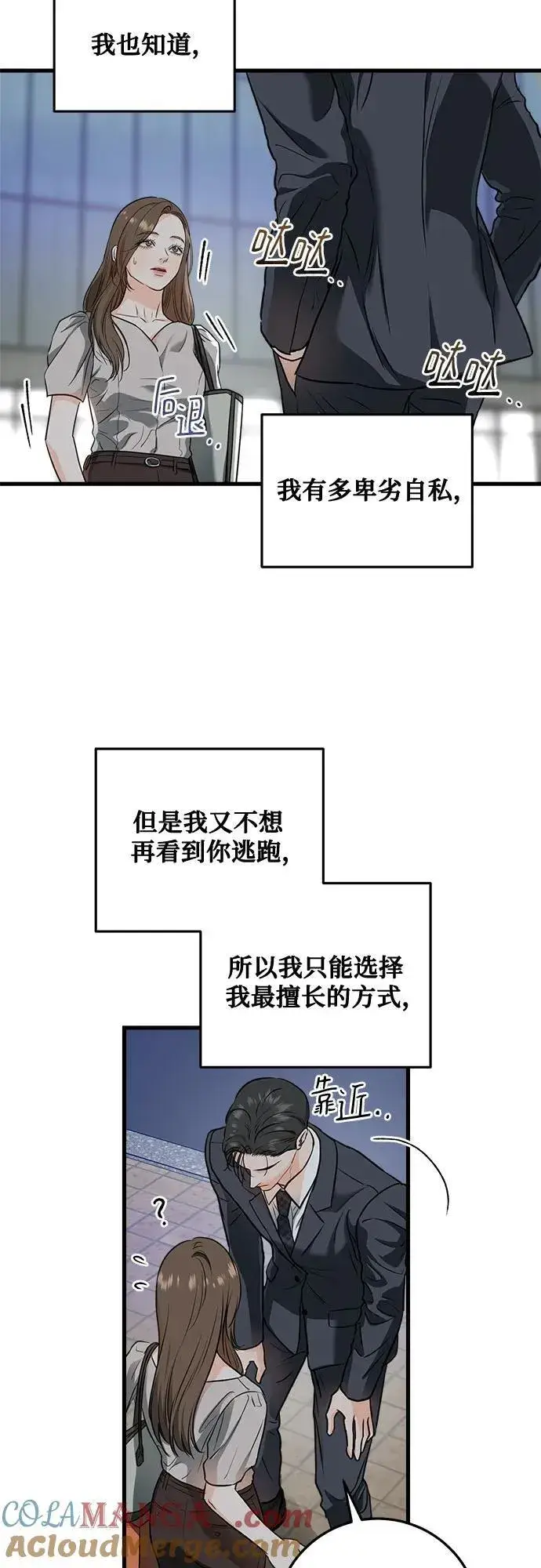 漫画《恨不得吃掉妳》第32话第37张图