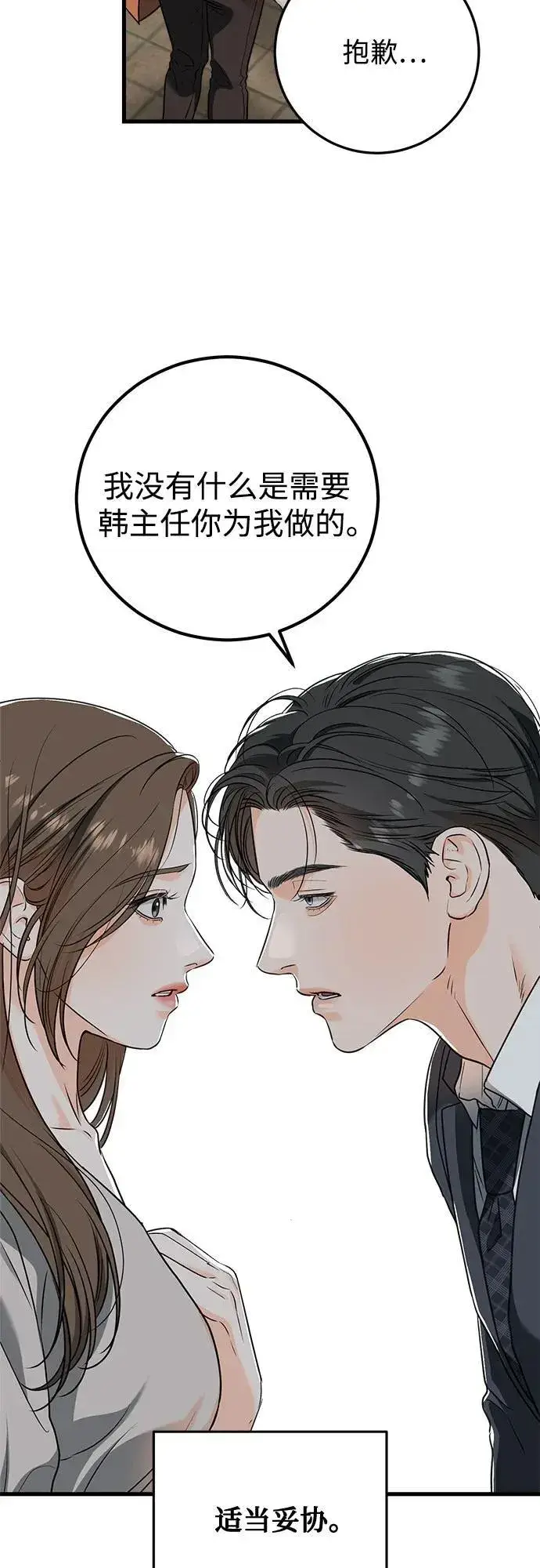 漫画《恨不得吃掉妳》第32话第38张图