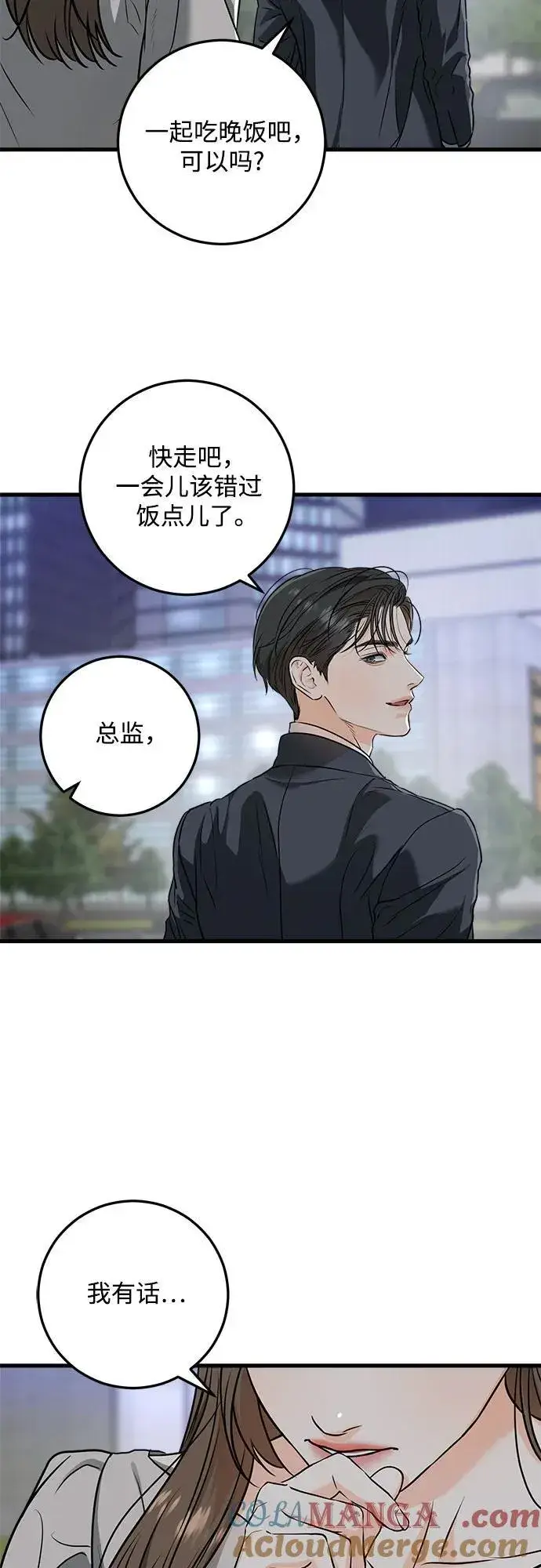 漫画《恨不得吃掉妳》第32话第41张图