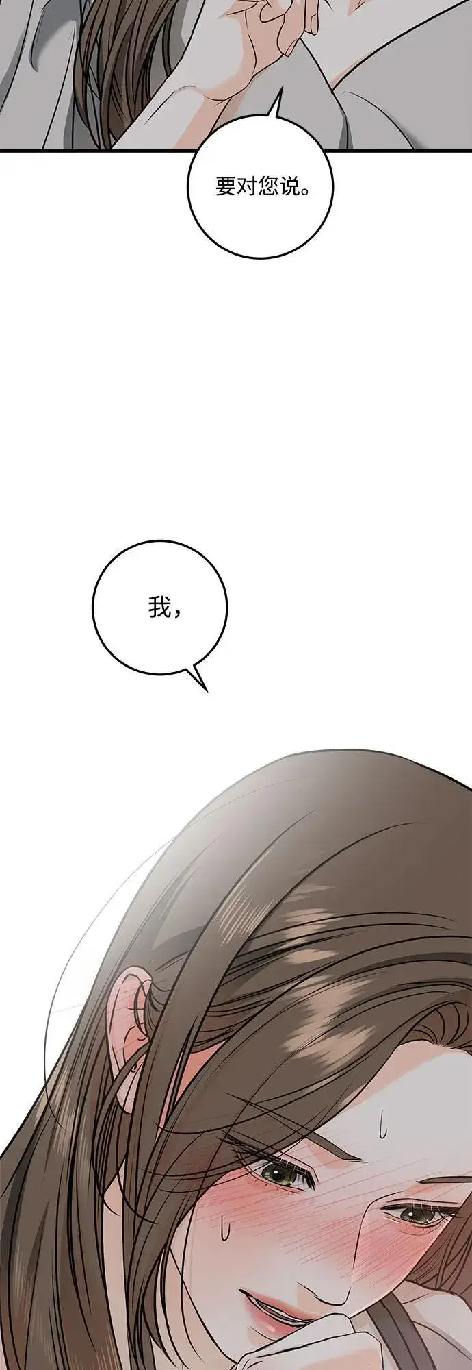 漫画《恨不得吃掉妳》第32话第42张图