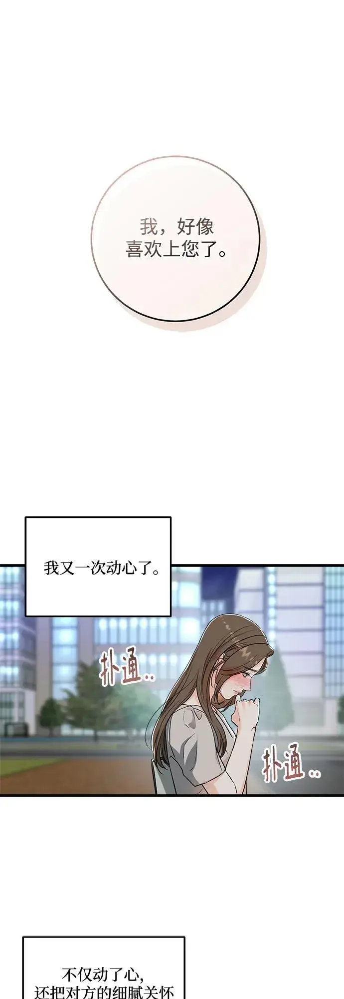 漫画《恨不得吃掉妳》第32话第45张图