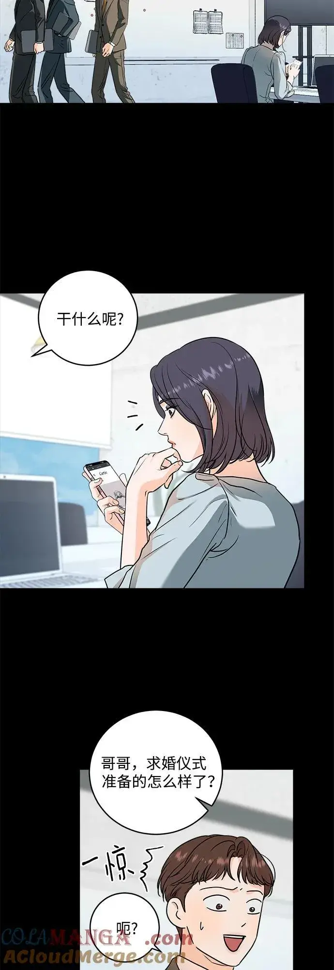 漫画《恨不得吃掉妳》第32话第5张图