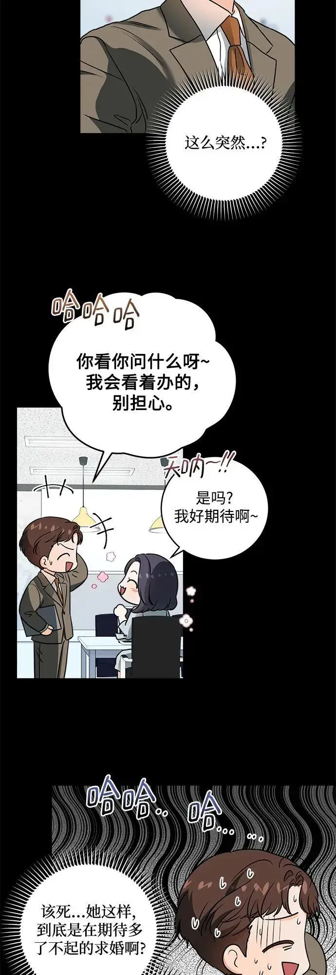 漫画《恨不得吃掉妳》第32话第6张图