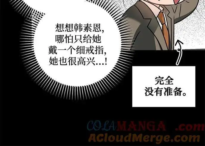 漫画《恨不得吃掉妳》第32话第7张图