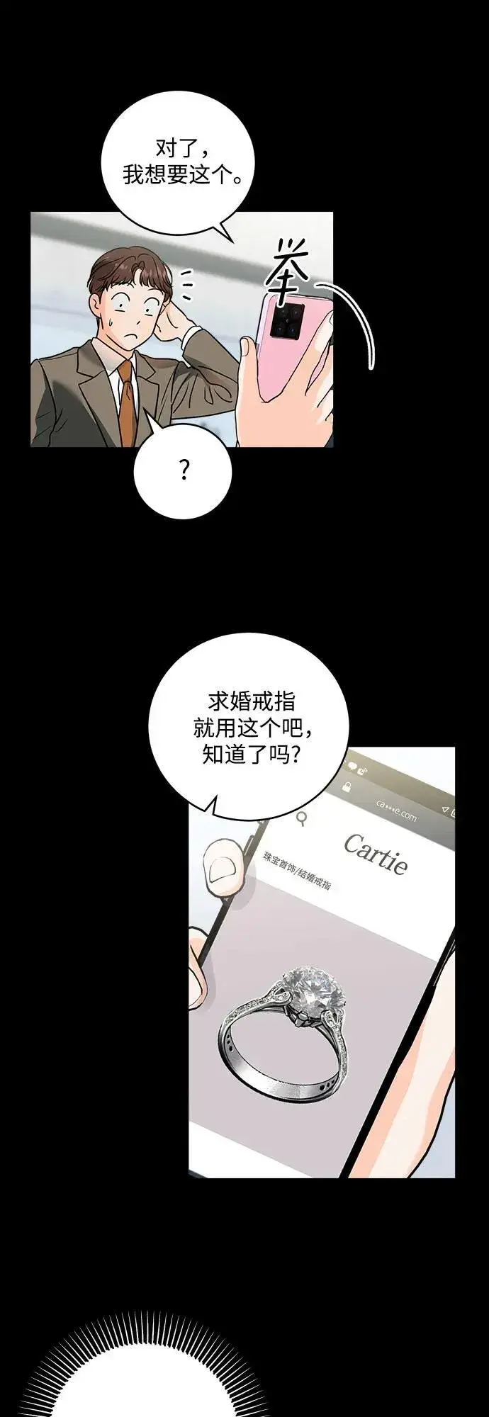 漫画《恨不得吃掉妳》第32话第8张图
