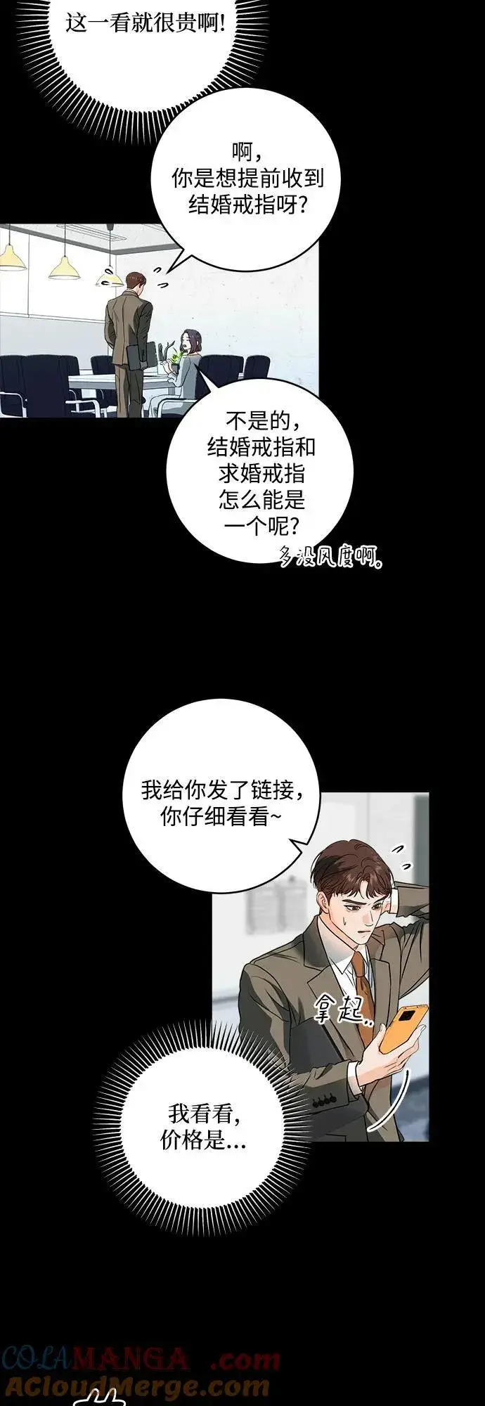 漫画《恨不得吃掉妳》第32话第9张图