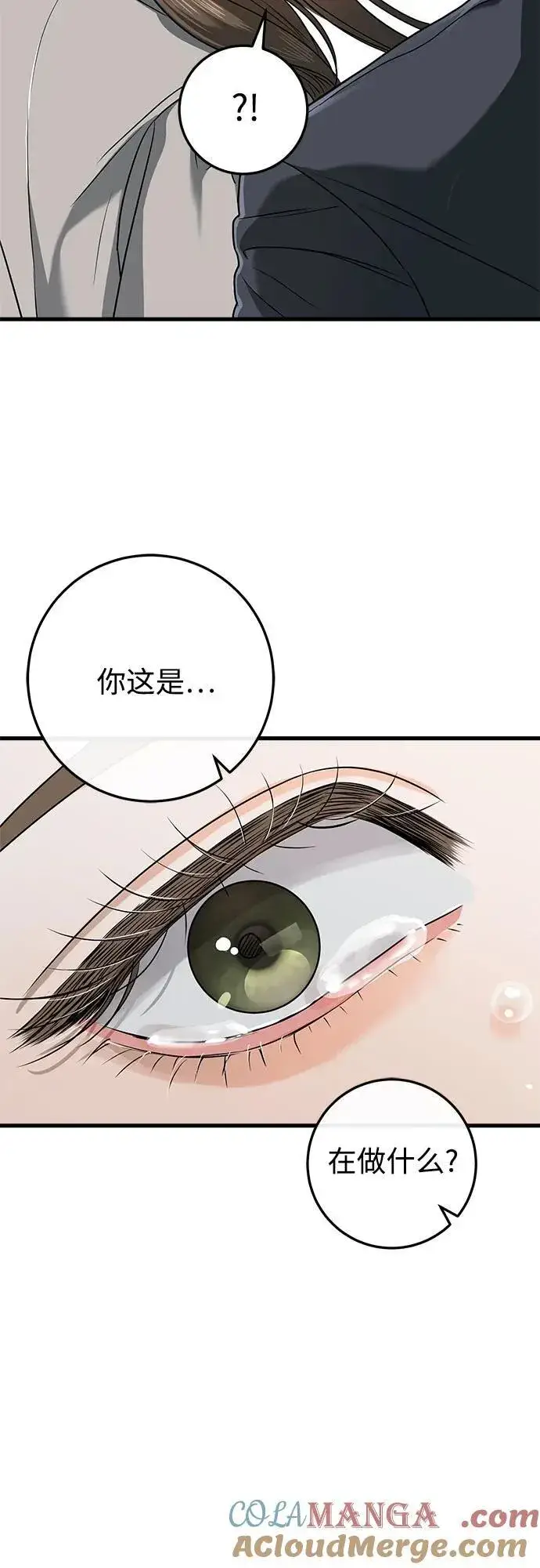 漫画《恨不得吃掉妳》第33话第10张图