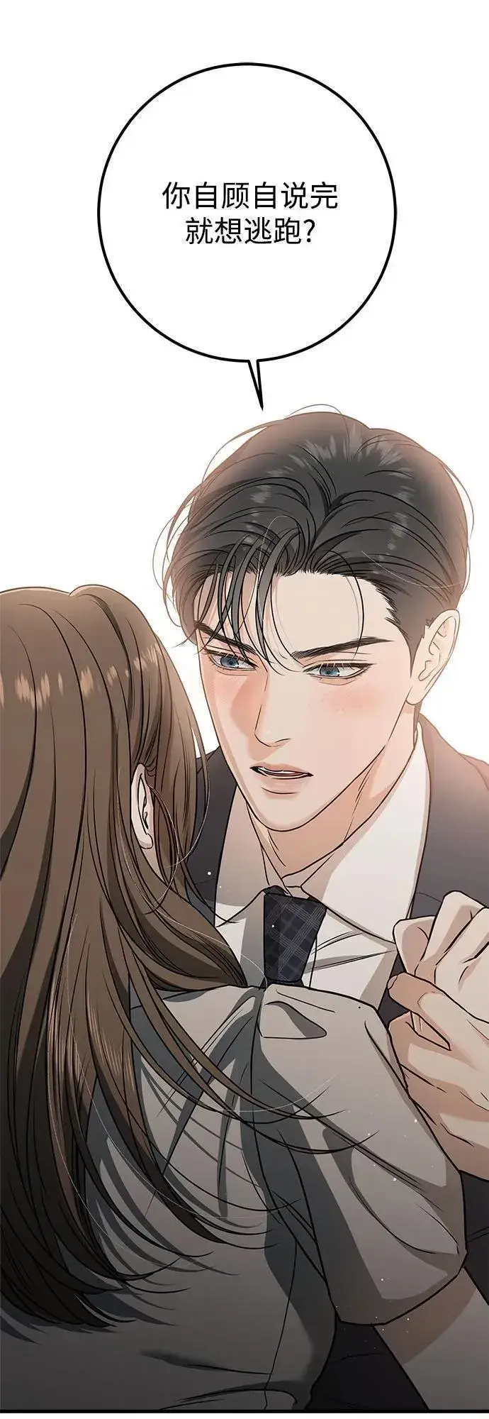 漫画《恨不得吃掉妳》第33话第11张图
