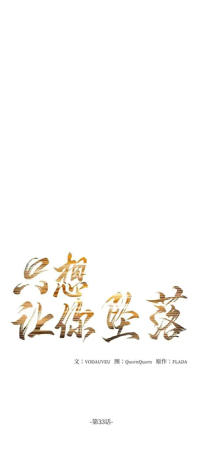 漫画《恨不得吃掉妳》第33话第12张图