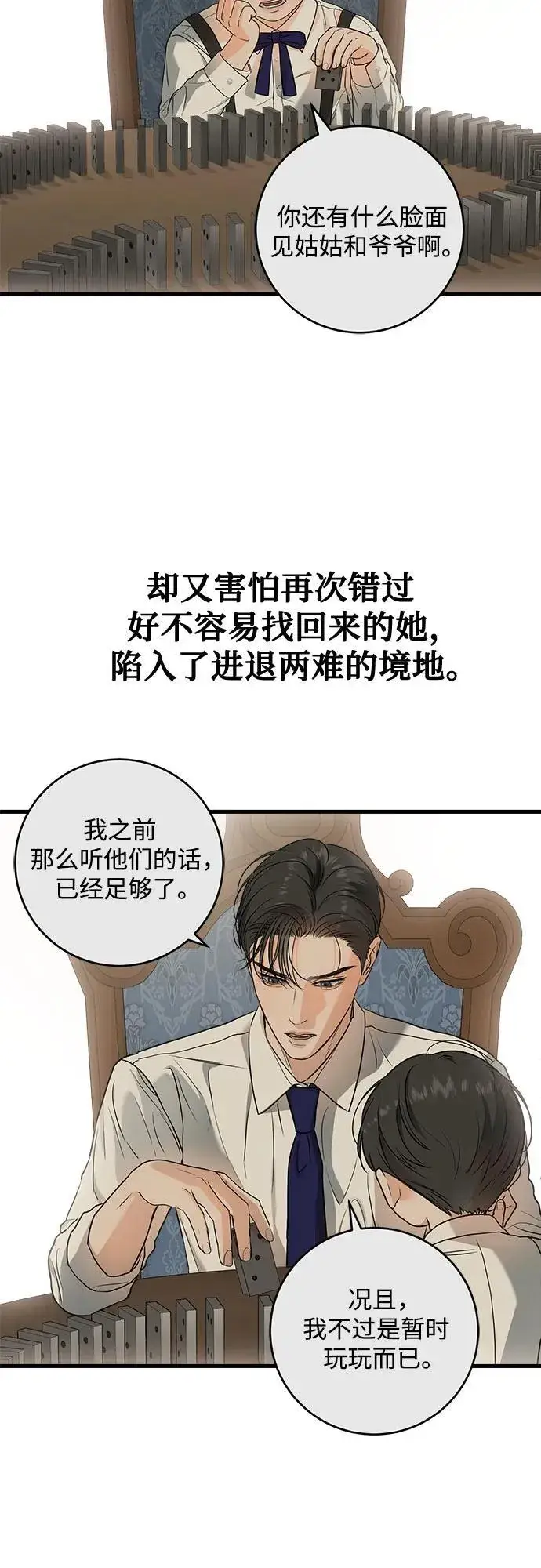 漫画《恨不得吃掉妳》第33话第15张图