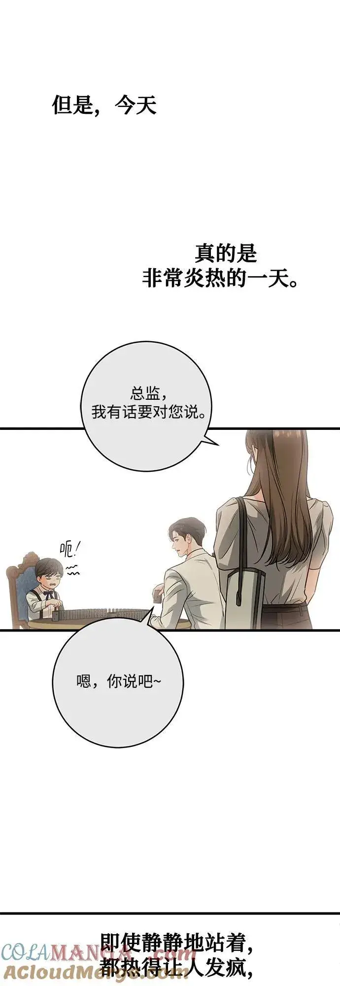 漫画《恨不得吃掉妳》第33话第16张图
