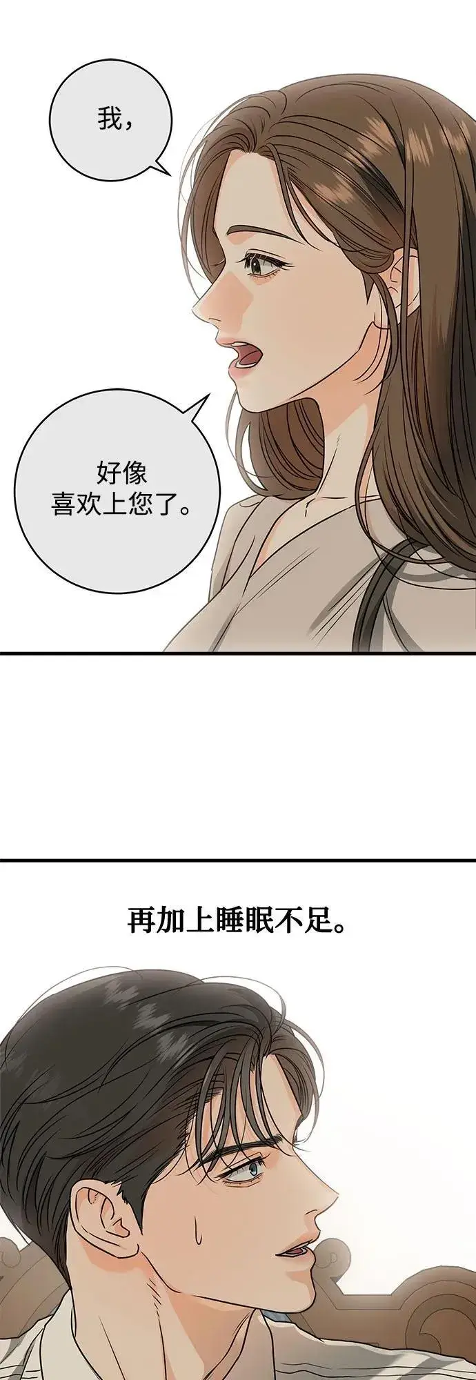 漫画《恨不得吃掉妳》第33话第17张图