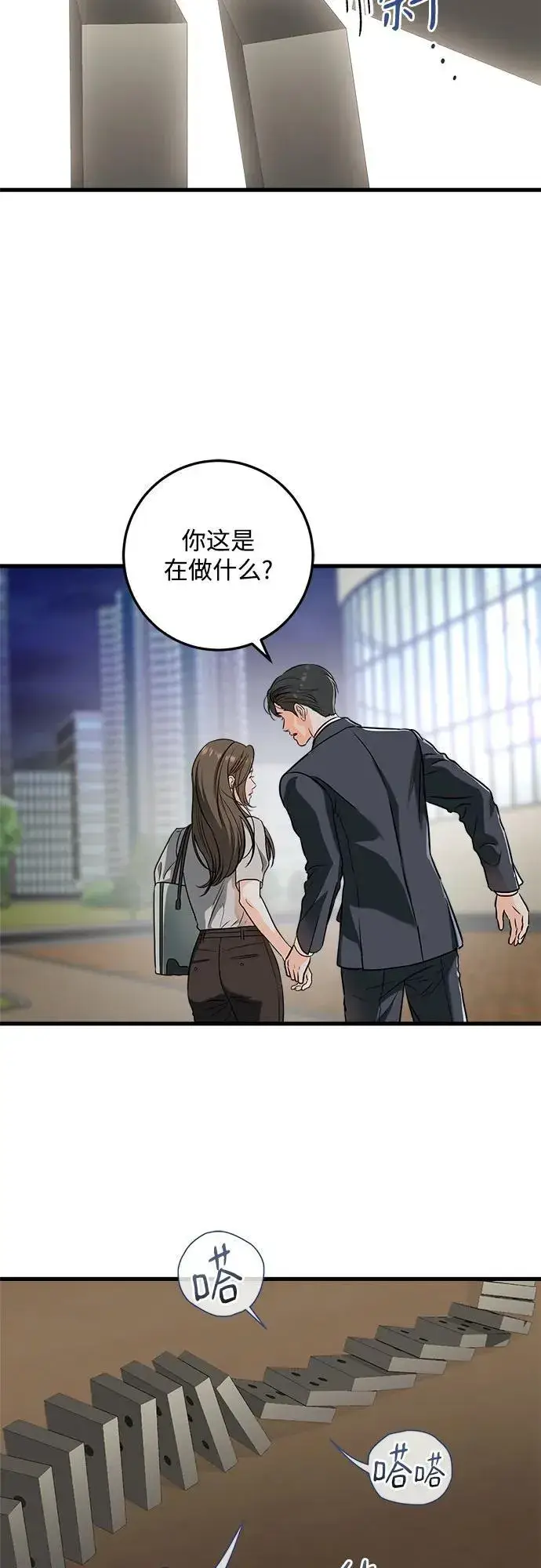 漫画《恨不得吃掉妳》第33话第20张图